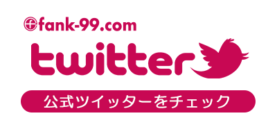 素人ハメ撮りのFANK99公式ツイッターアカウント